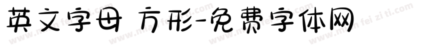 英文字母 方形字体转换